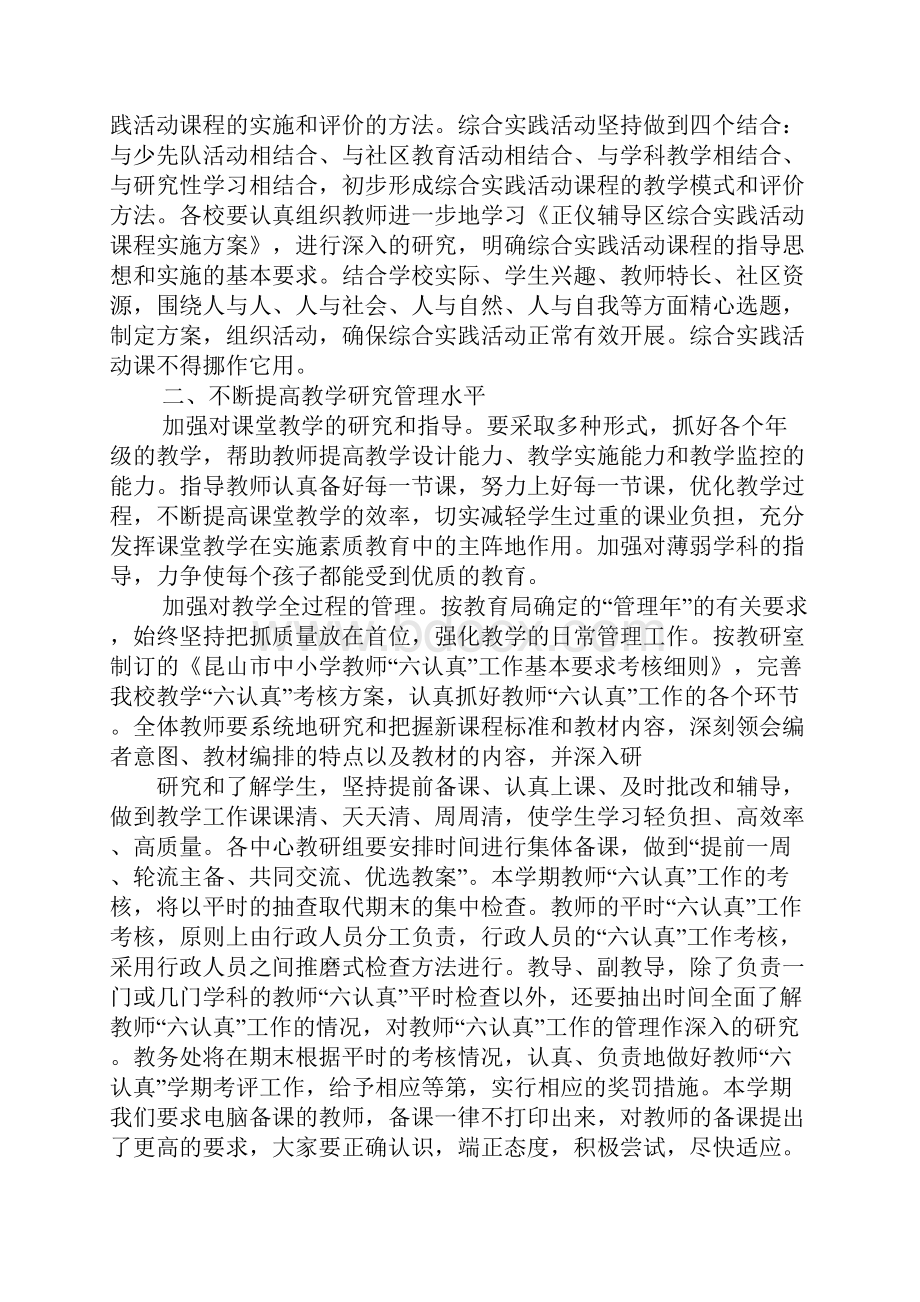 学校教务处工作计划XX.docx_第2页