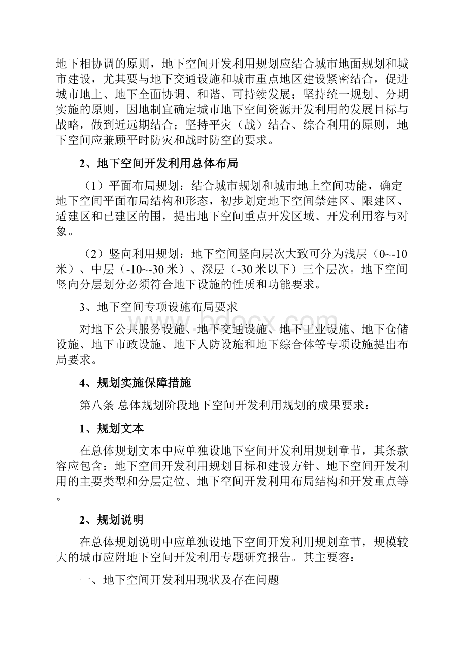 浙江省城市地下空间开发利用规划编制导则.docx_第3页