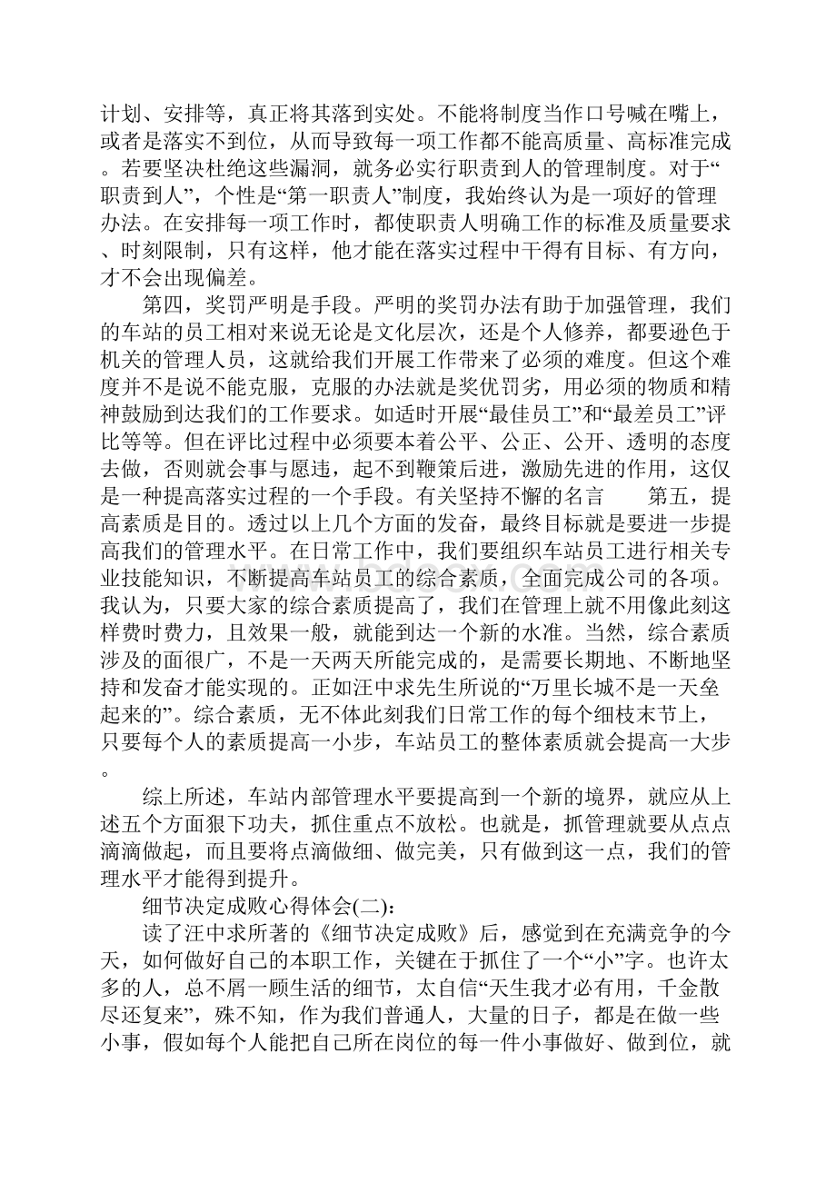 细节决定成败心得体会精选4篇.docx_第2页