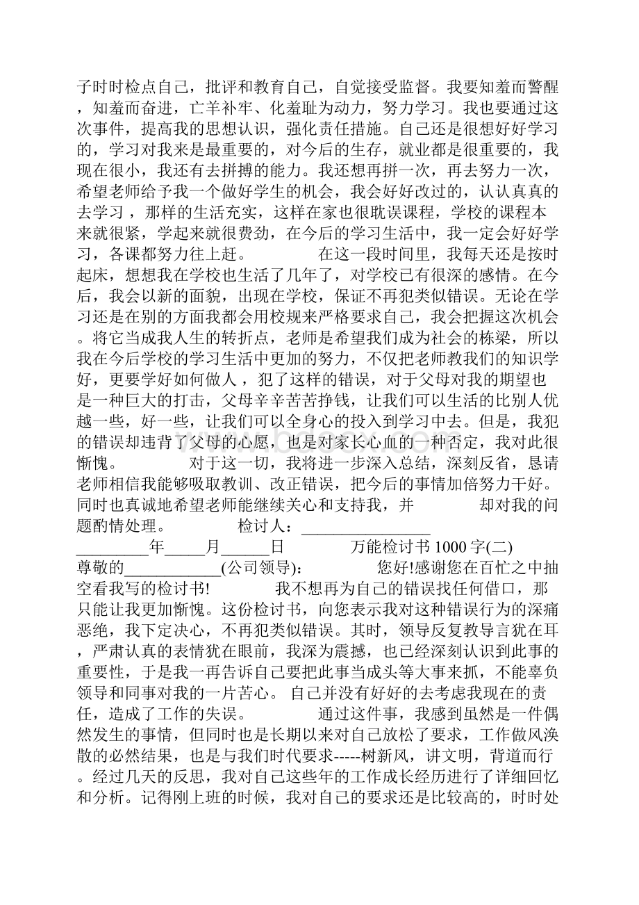 万能检讨书一万字共27页.docx_第2页