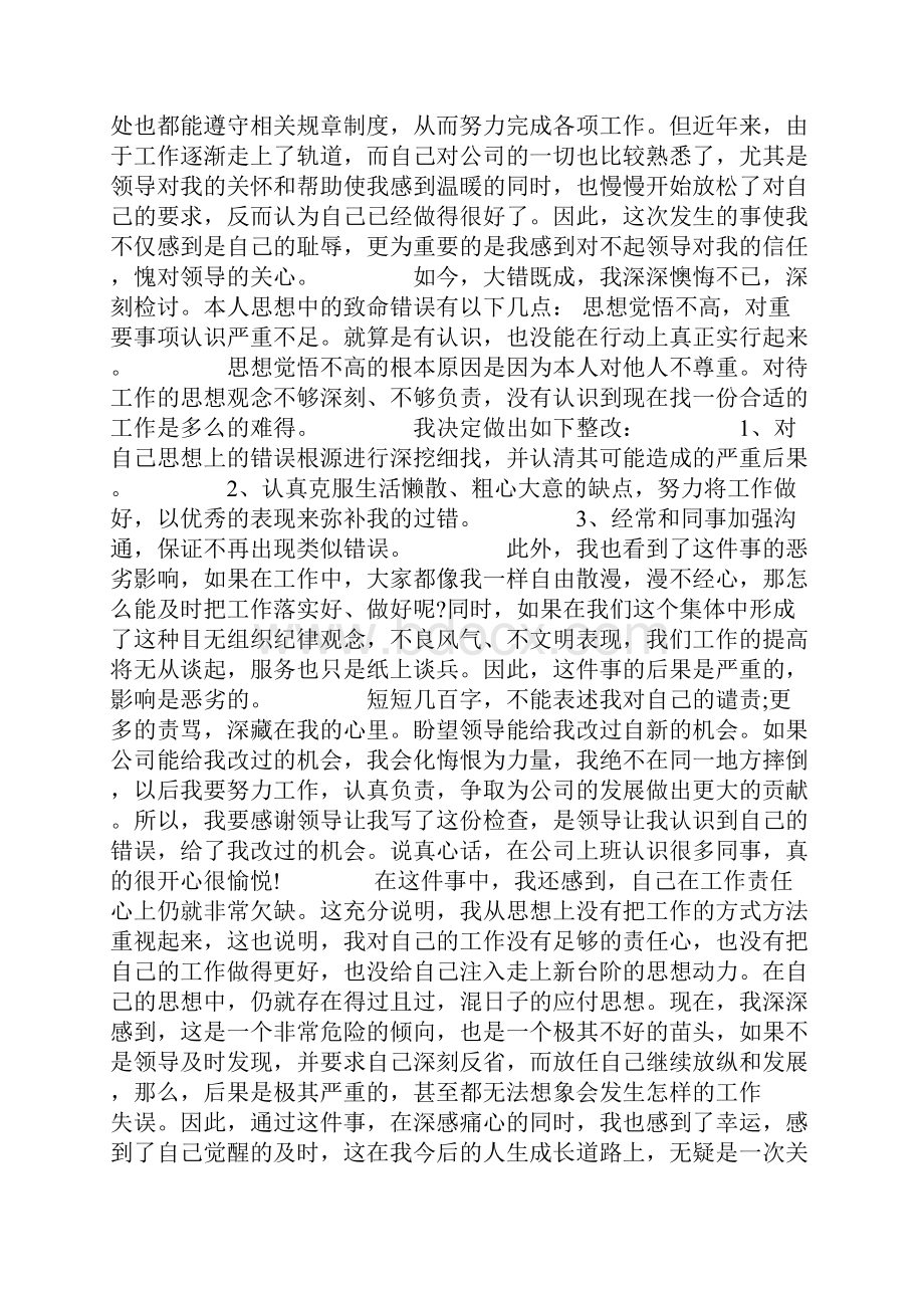 万能检讨书一万字共27页.docx_第3页