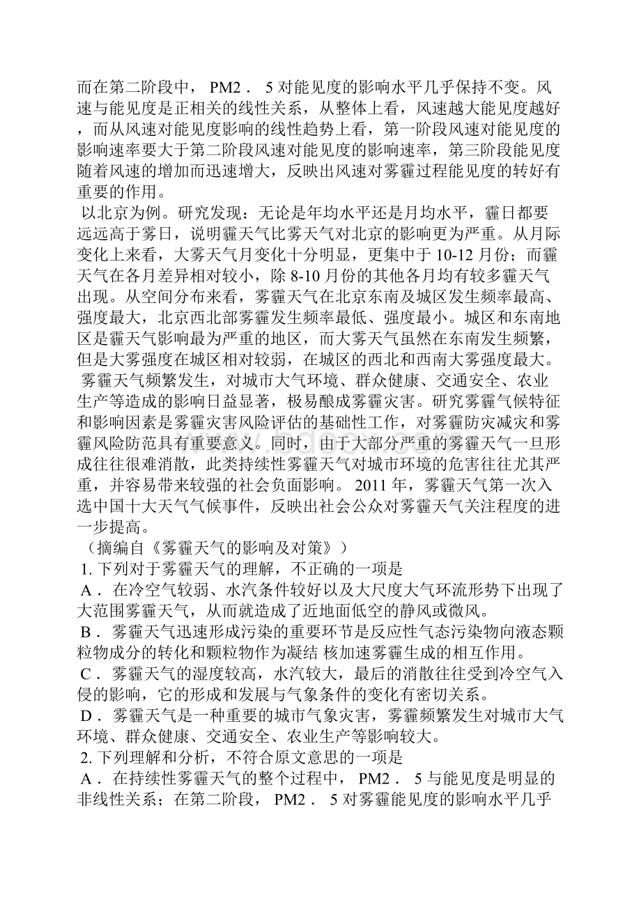 学年湖北省宜昌市高一上学期期末考语文卷含答案及解析.docx_第2页