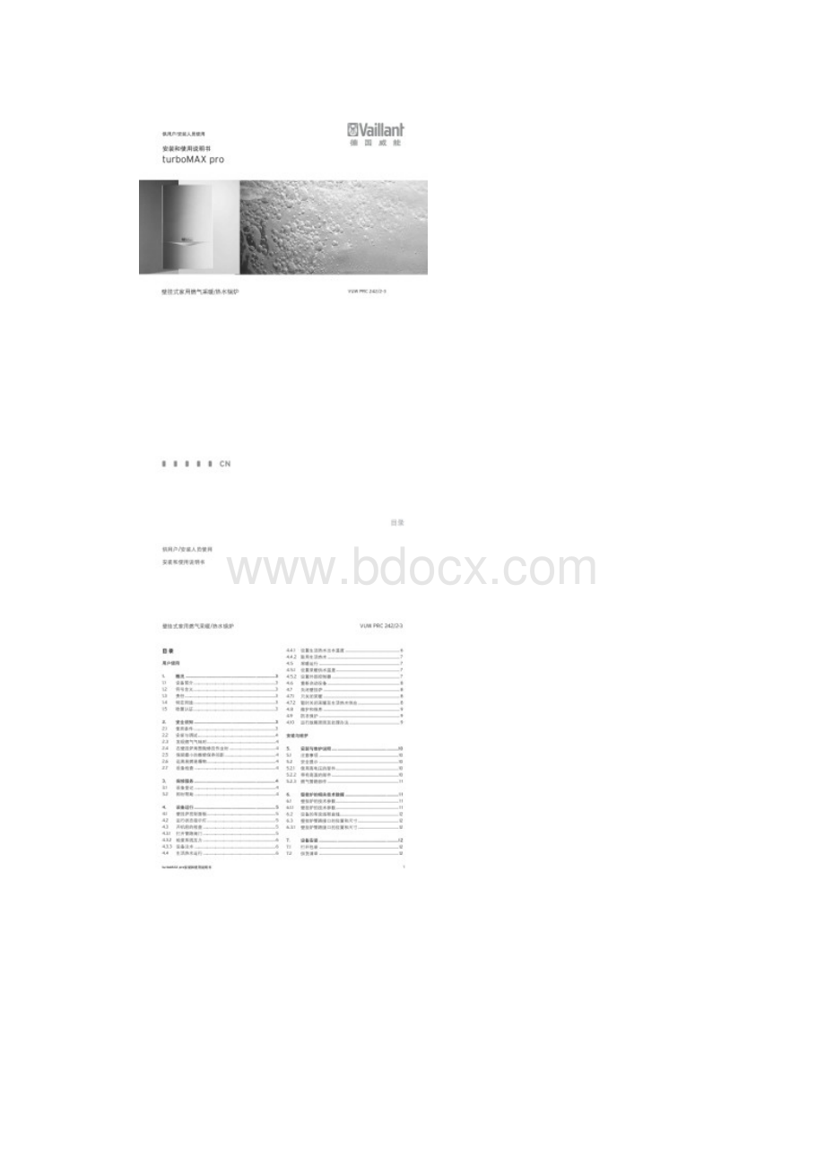 德国威能壁挂炉turboMAXpro系列安装和使用说明书.docx_第2页