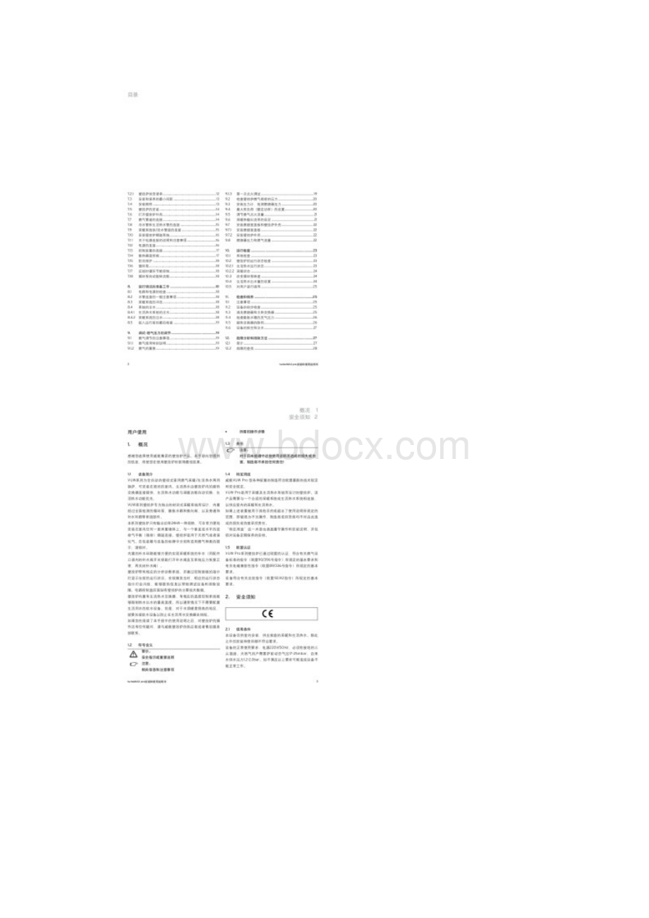 德国威能壁挂炉turboMAXpro系列安装和使用说明书.docx_第3页