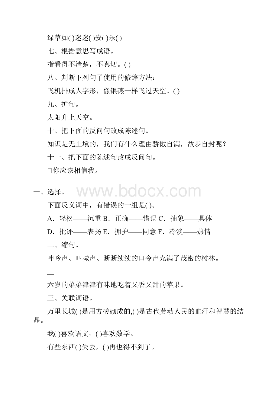 小升初六年级语文总复习题大全83.docx_第3页