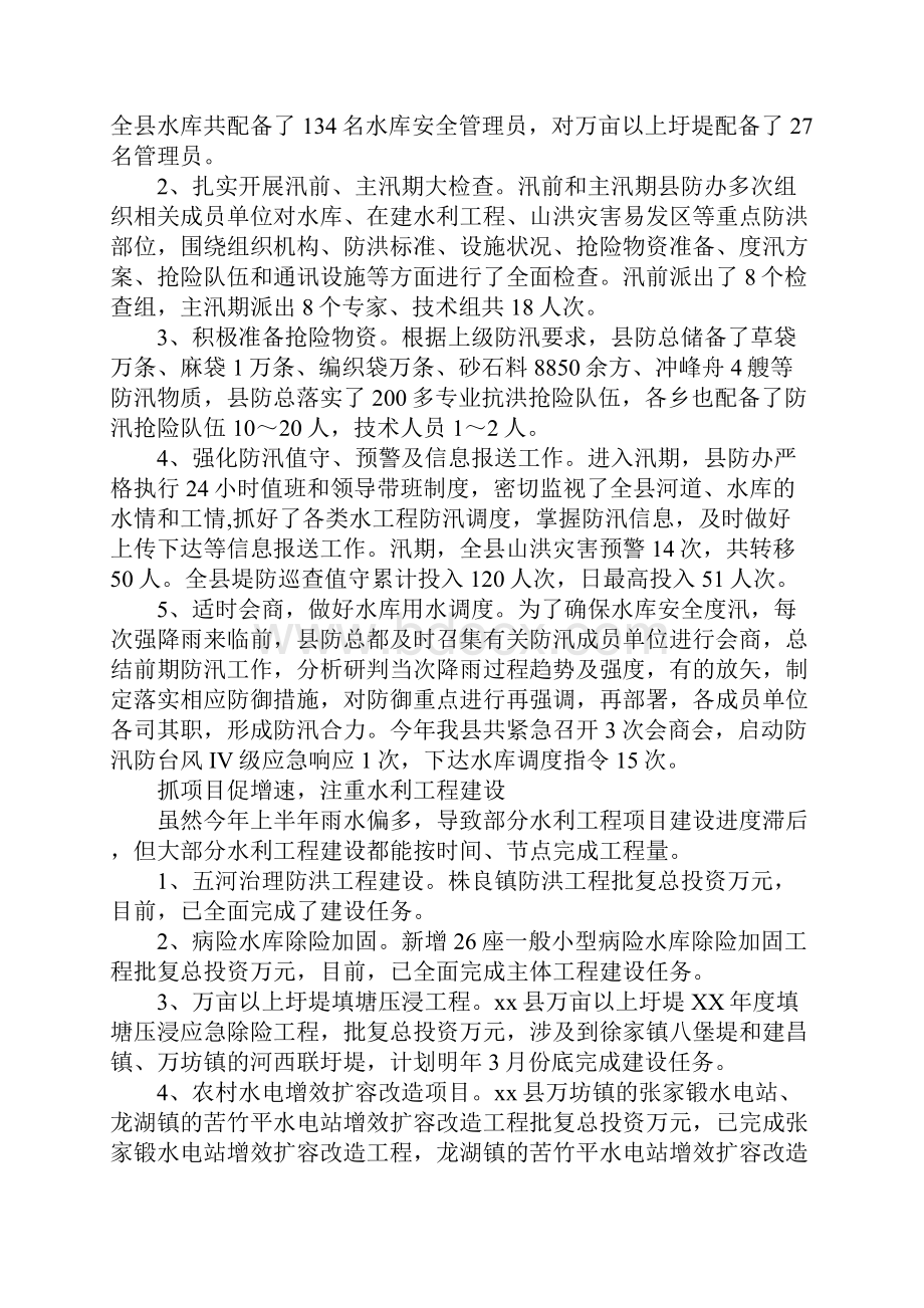 水务局20xx年前三季度工作总结及第四季度工作安排.docx_第2页