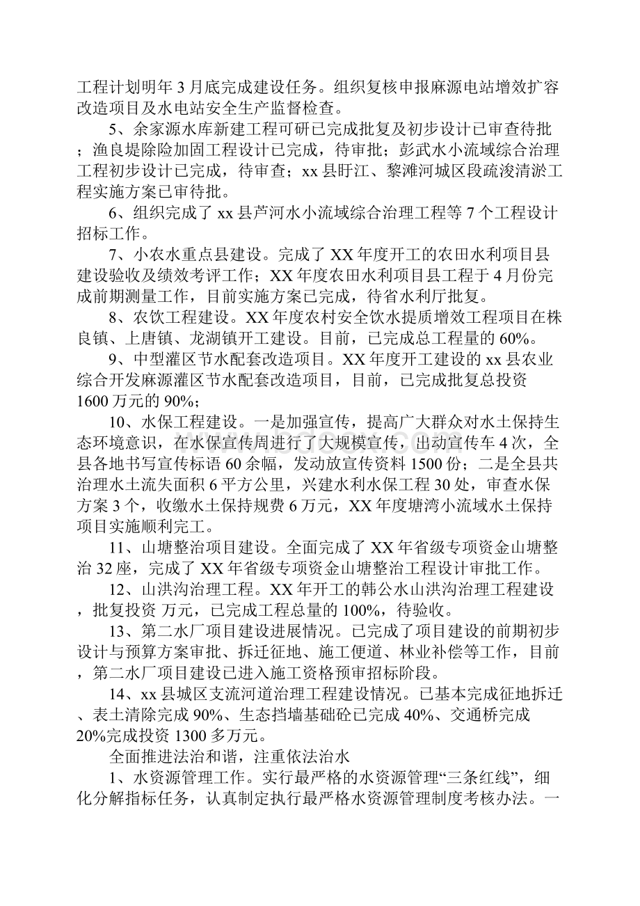 水务局20xx年前三季度工作总结及第四季度工作安排.docx_第3页