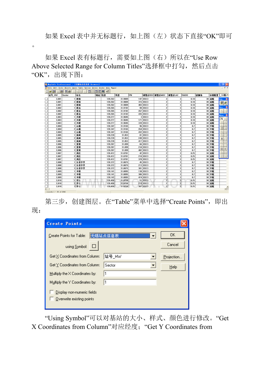 最新完美版网络优化软件MAPINFO使用心得.docx_第3页