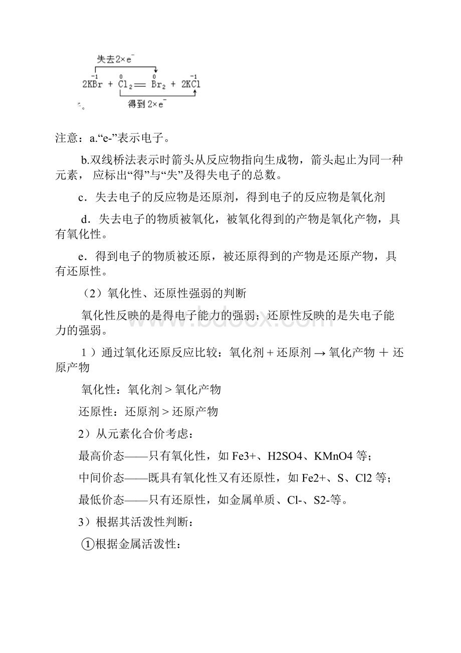 化学必修1专题知识点完全总结.docx_第3页