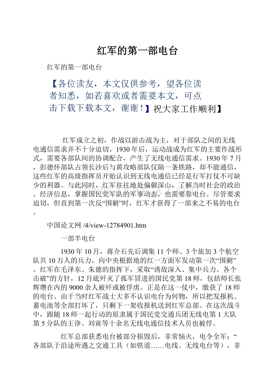 红军的第一部电台.docx