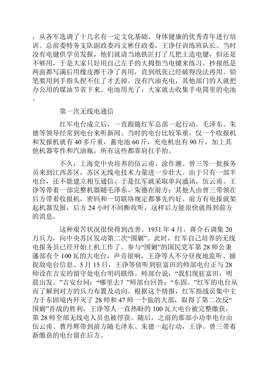 红军的第一部电台.docx_第3页