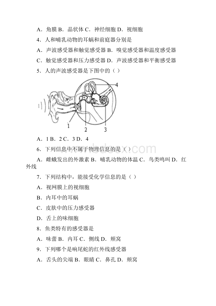 沪科版生命科学第二册第5章生物体对信息的传递和调节复习题.docx_第2页