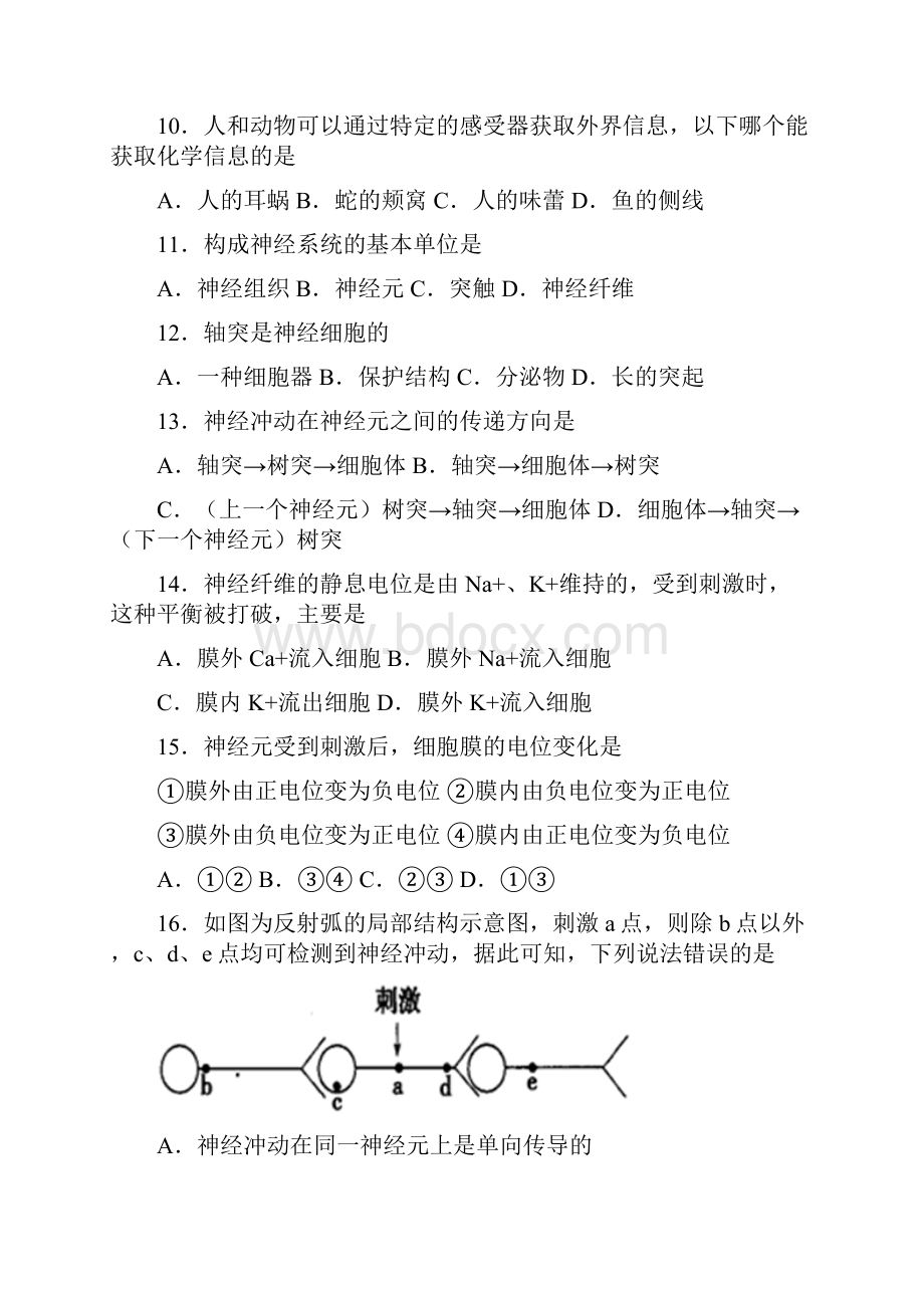 沪科版生命科学第二册第5章生物体对信息的传递和调节复习题.docx_第3页