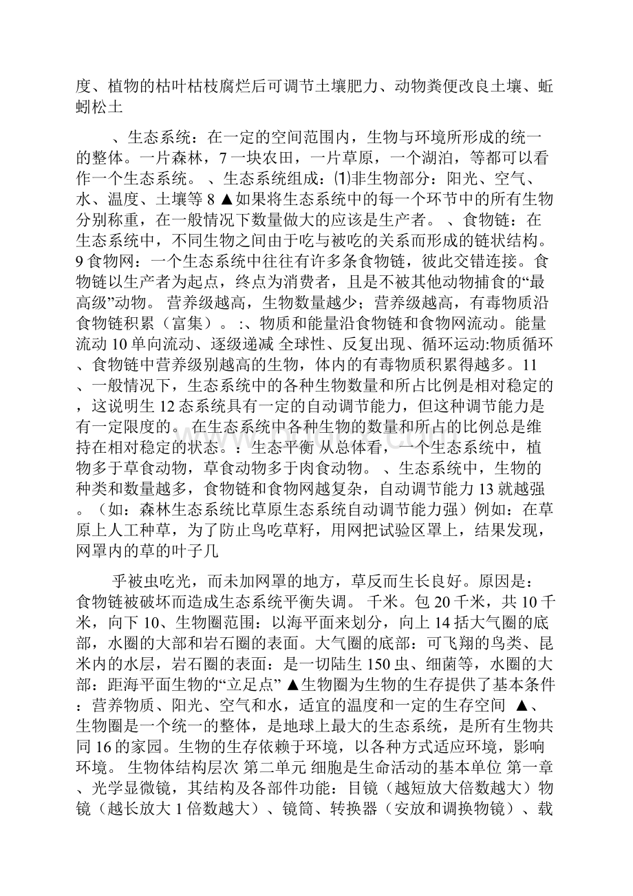 七年级生物期中考试复习资料.docx_第2页