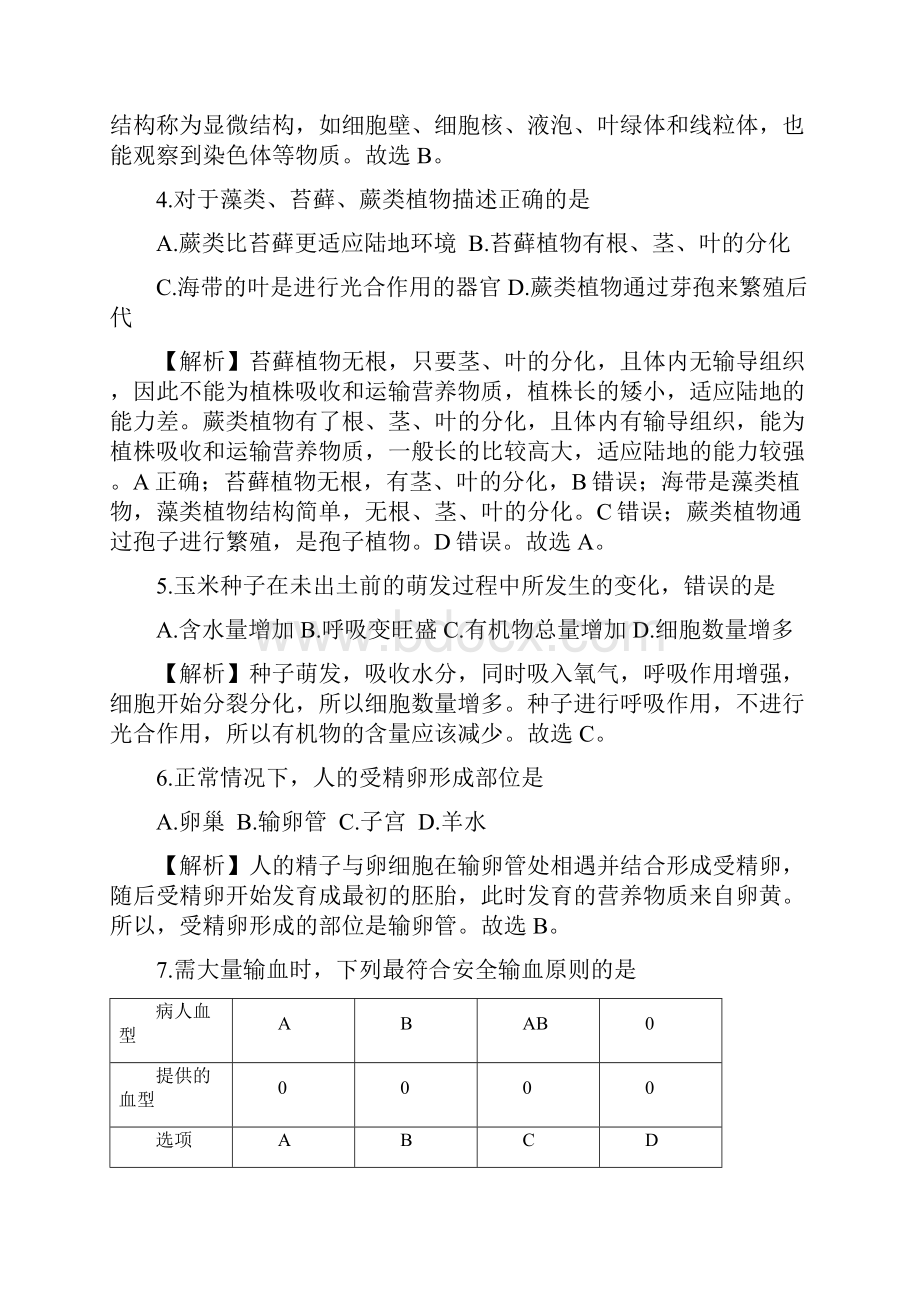 湖南省岳阳市中考生物试题word版含答案解析.docx_第2页