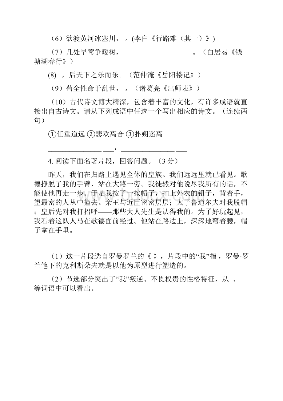 江苏省南京市鼓楼区初三语文模拟测试二.docx_第2页