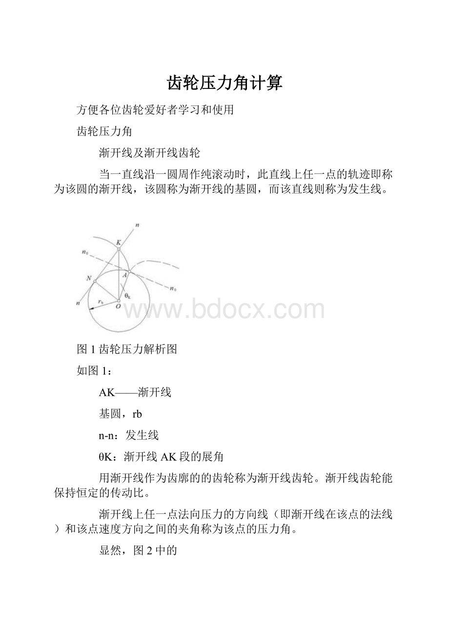 齿轮压力角计算.docx