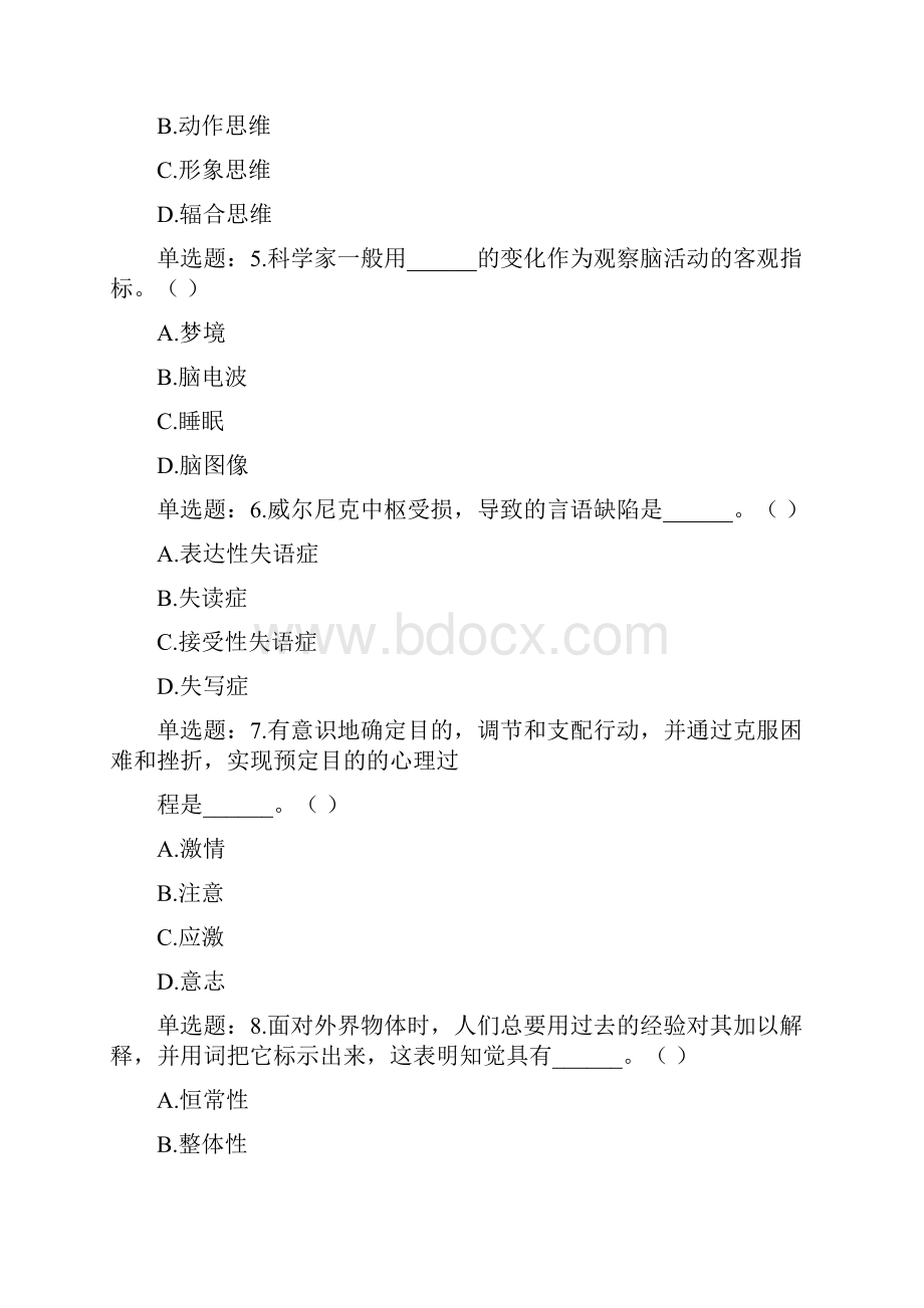 下三级模拟五理论351.docx_第2页