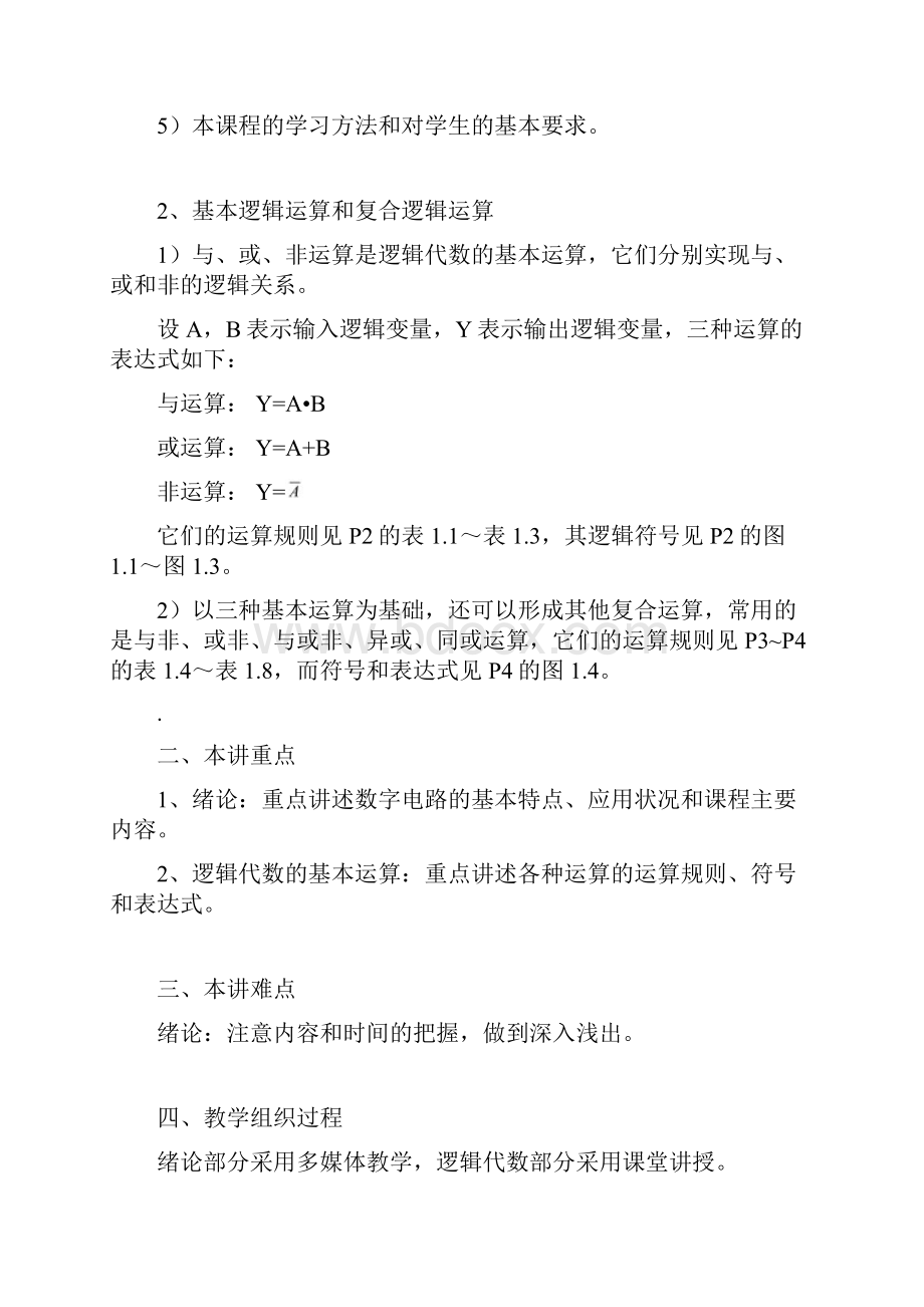 数字电路逻辑功能的基本公式和定理.docx_第2页