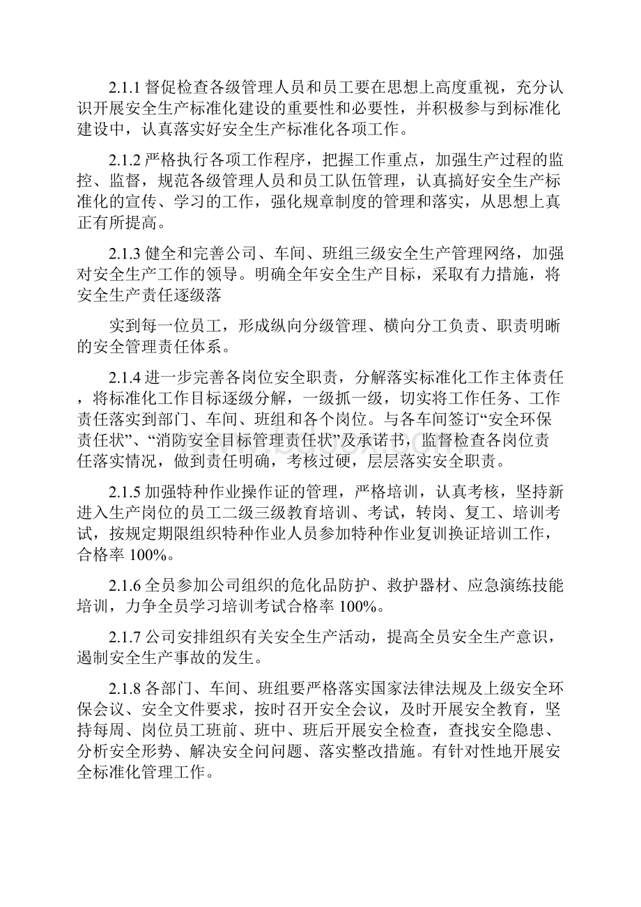 完善安全标准化的计划和措施.docx_第2页