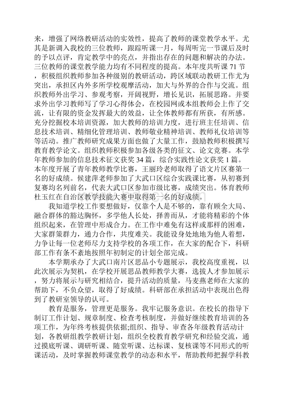 小学教师年度工作总结.docx_第2页