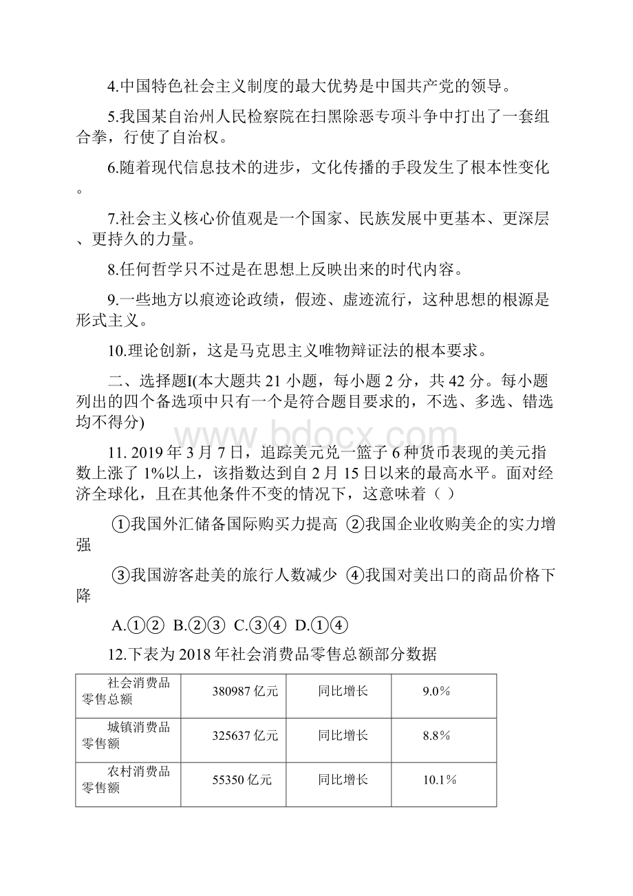 浙江省杭州市届高三高考模拟卷政治试题4附答案.docx_第2页