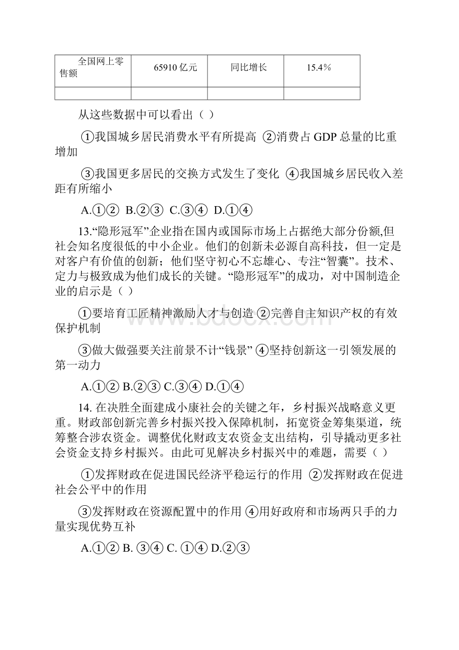 浙江省杭州市届高三高考模拟卷政治试题4附答案.docx_第3页