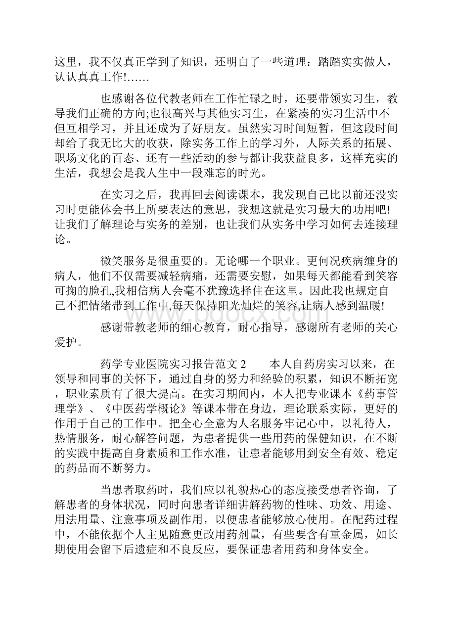 药学专业医院实习报告.docx_第2页