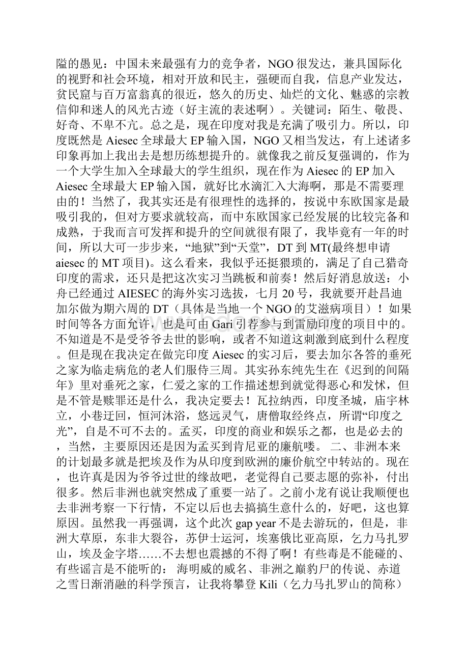 休学去游学我的间隔年.docx_第3页