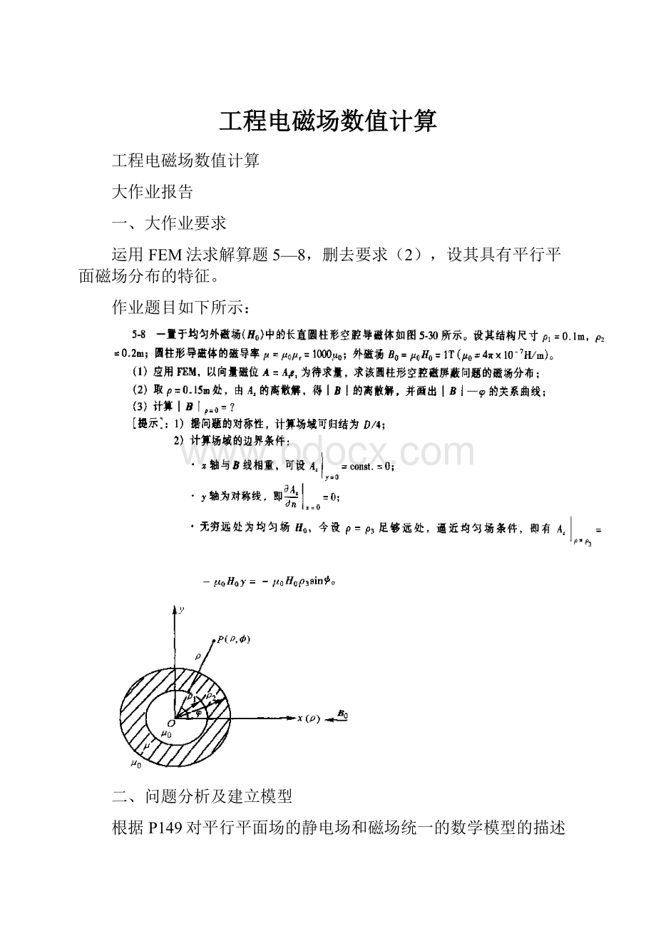 工程电磁场数值计算.docx