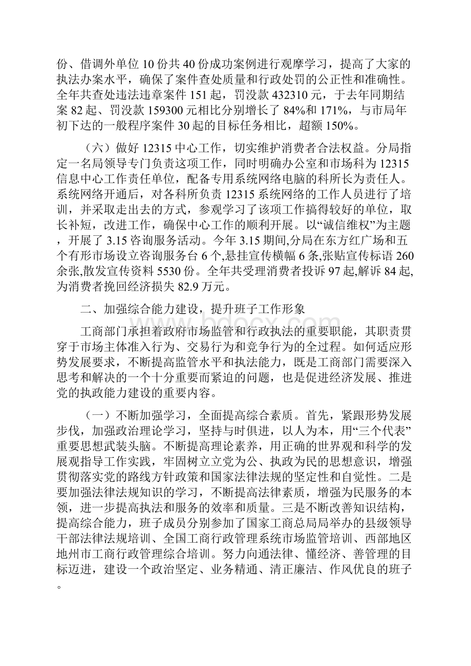 工商局班子述职述廉报告多篇范文.docx_第3页