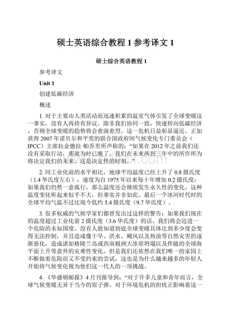 硕士英语综合教程1参考译文 1.docx