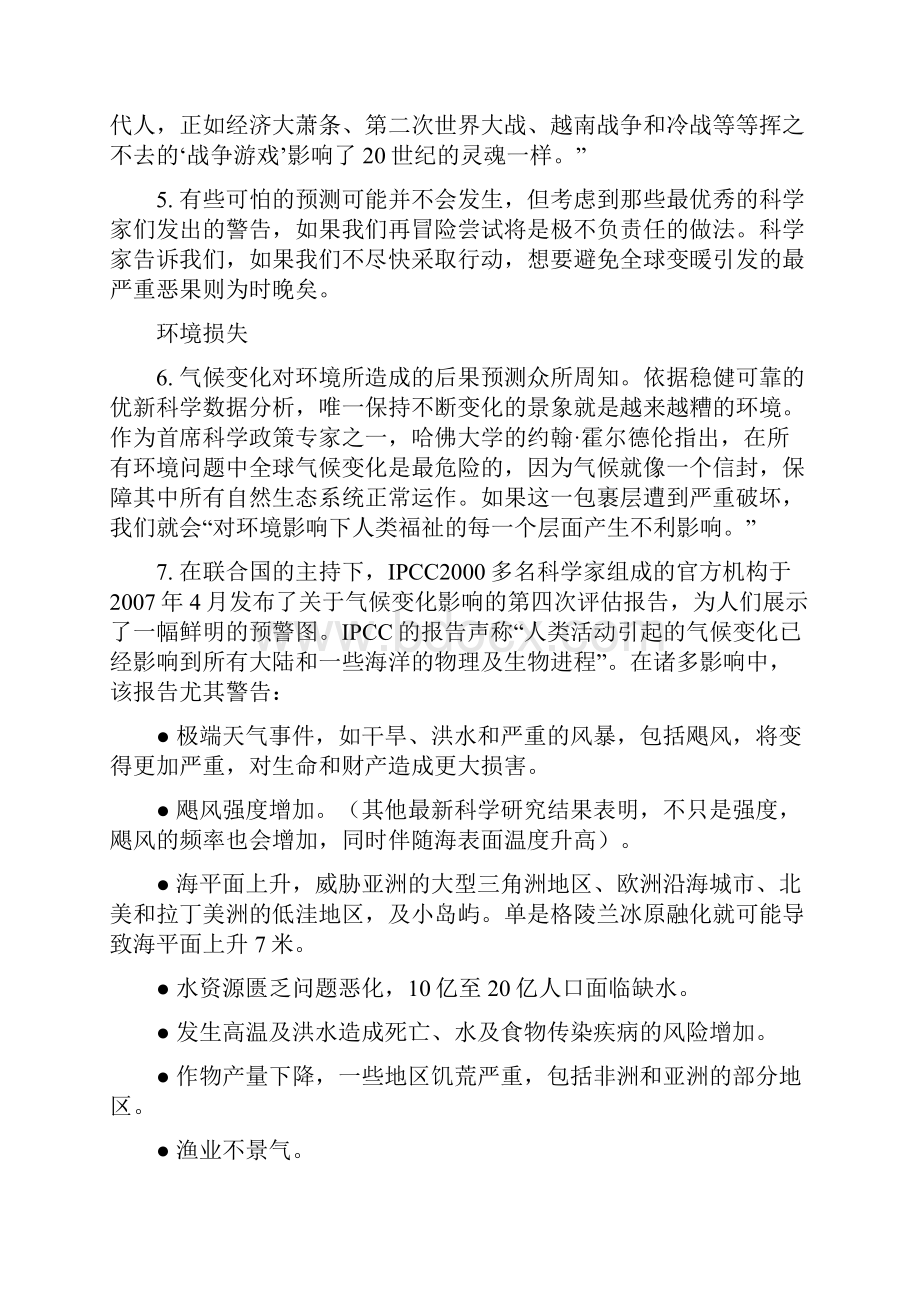 硕士英语综合教程1参考译文 1.docx_第2页