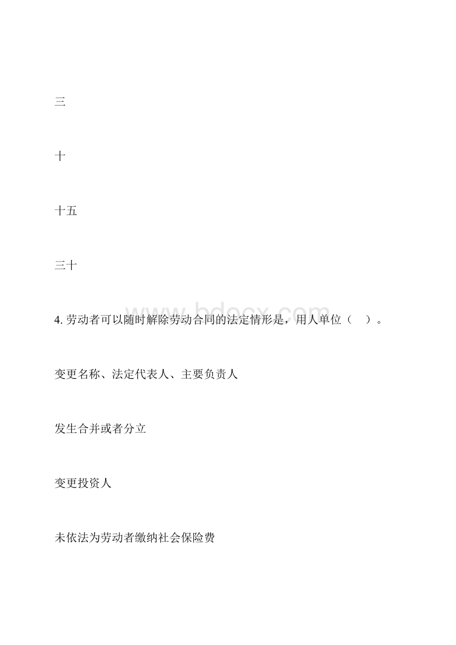 质量检查部党建普法综合知识网络竞赛答案汇总.docx_第2页