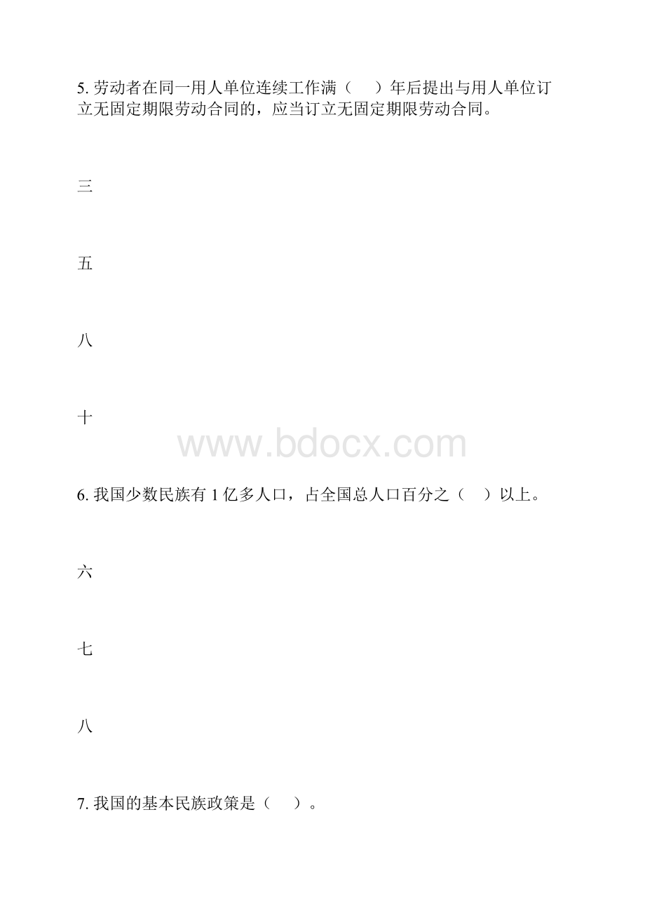 质量检查部党建普法综合知识网络竞赛答案汇总.docx_第3页