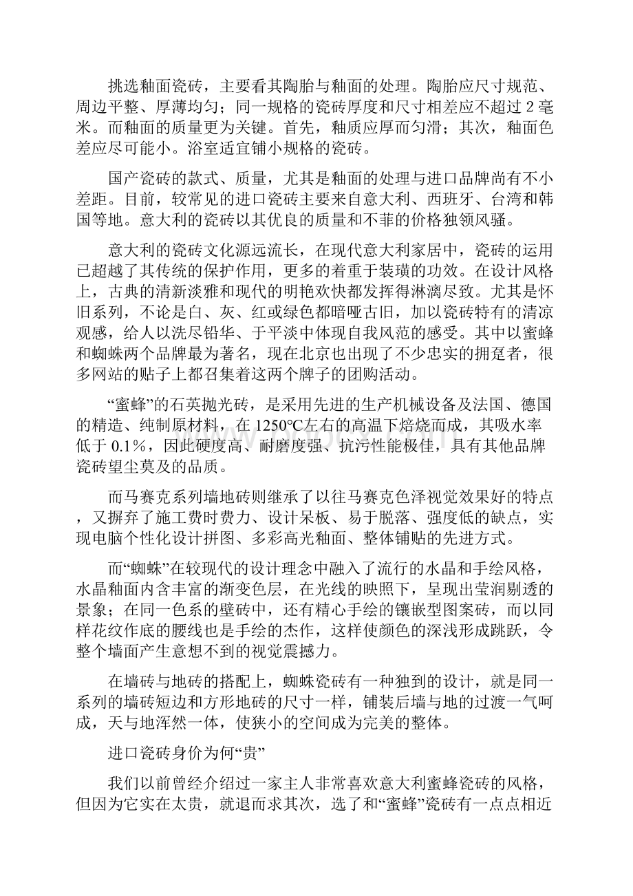 整理怎么挑选地板砖.docx_第2页