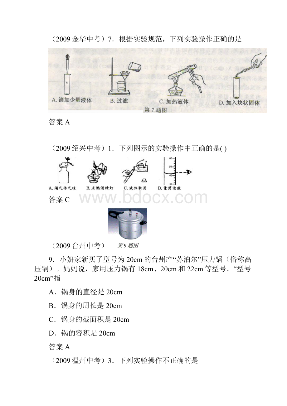 浙江11地区七上科学中考试题及答案汇编word纯手工.docx_第2页