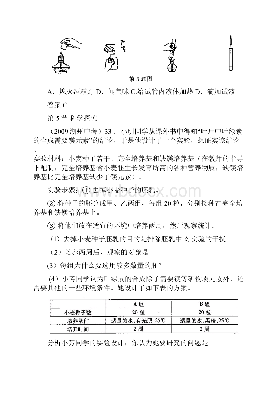 浙江11地区七上科学中考试题及答案汇编word纯手工.docx_第3页