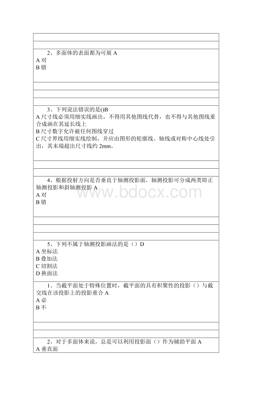 画法几何及工程制图.docx_第3页