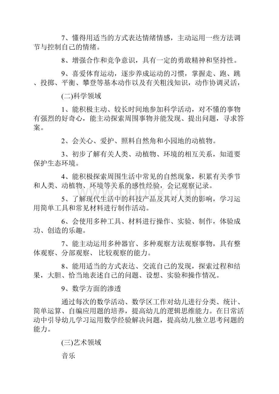 幼儿园大班教育教学计划范文.docx_第2页