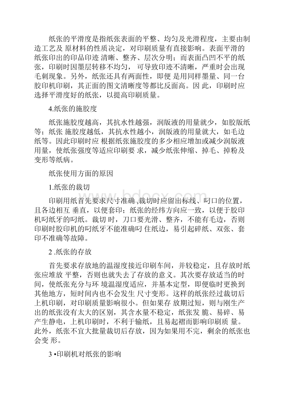 印刷质量影响因素.docx_第2页