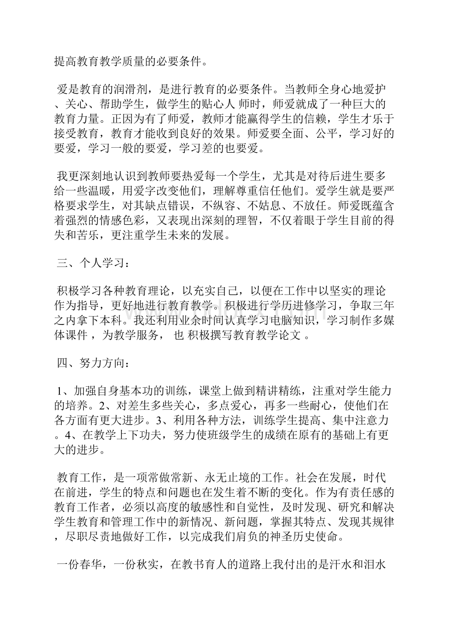 最新教师入党思想汇报思想汇报文档五篇 2.docx_第2页