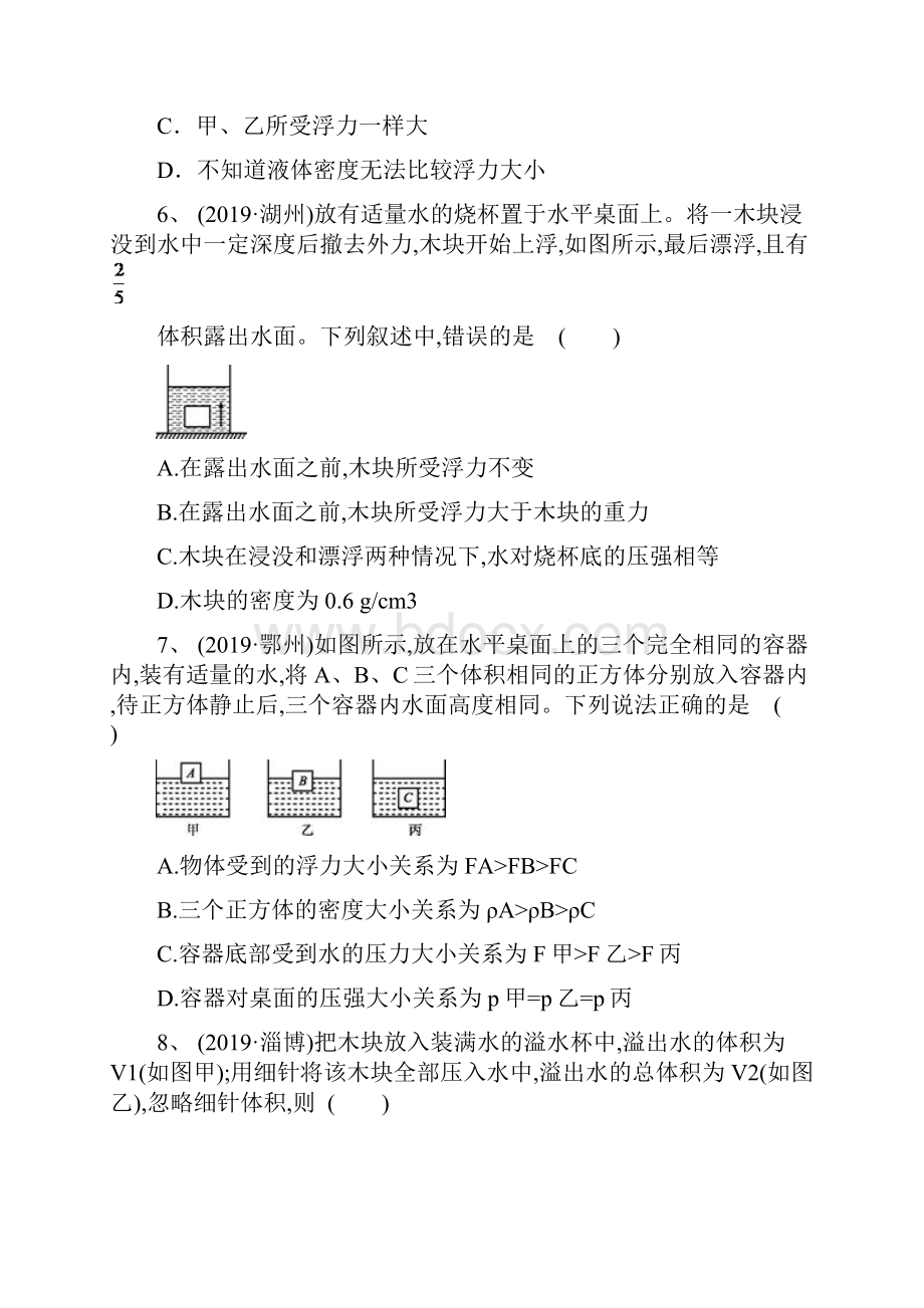 中考冲刺训练 浮力及其应用三 带答案解析.docx_第3页