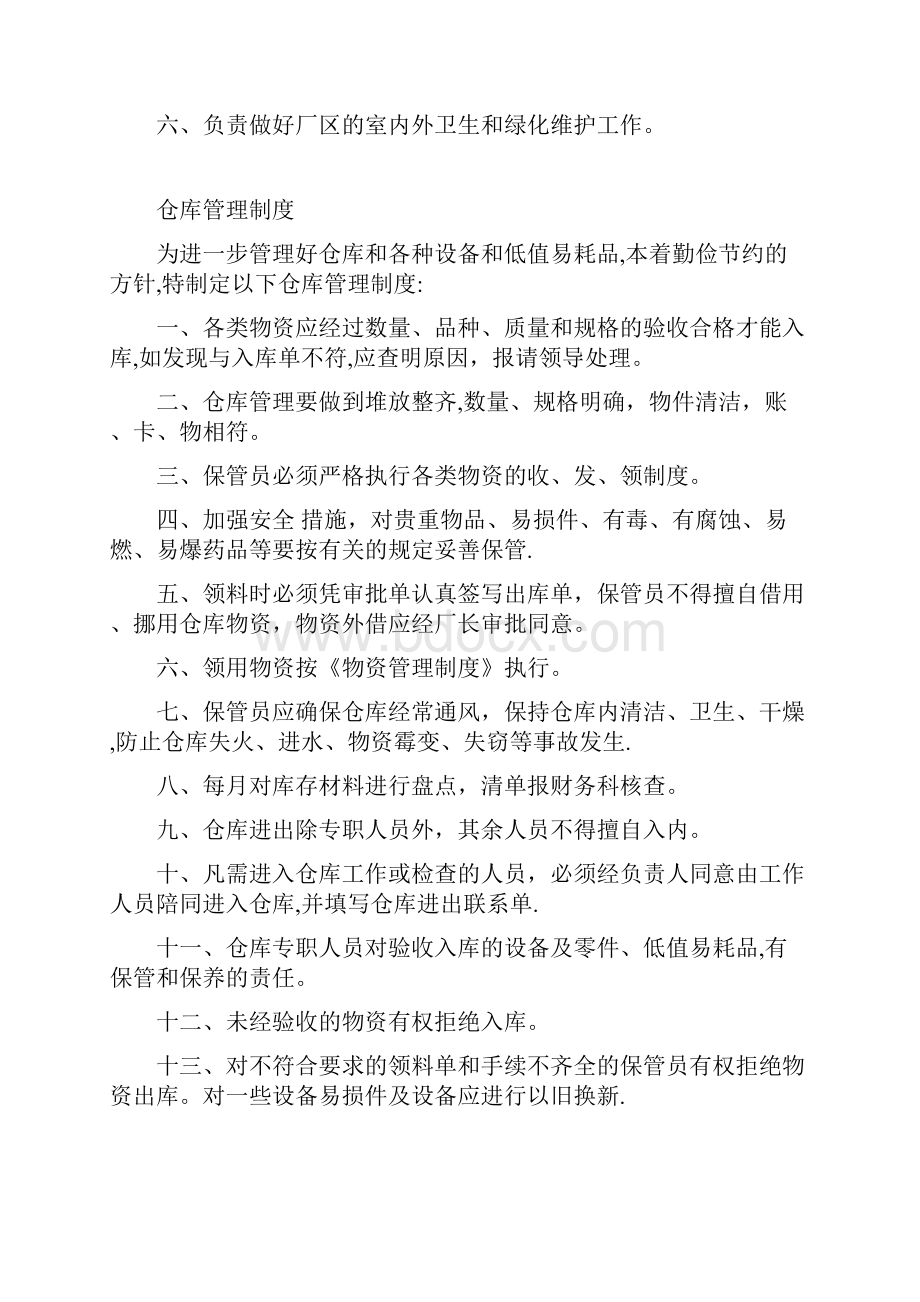 污水处理管理制度模板范本.docx_第2页