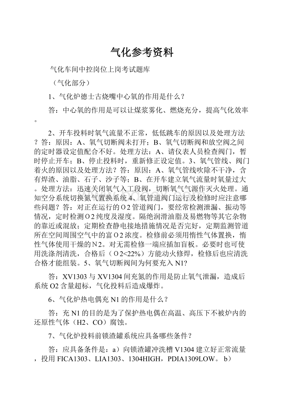 气化参考资料.docx