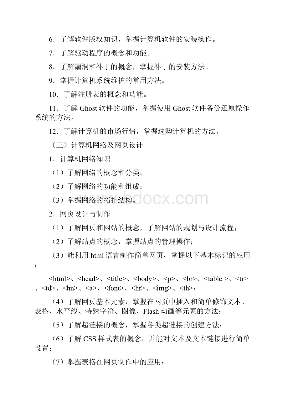 浙江省高校招生职业技能测试大纲.docx_第3页