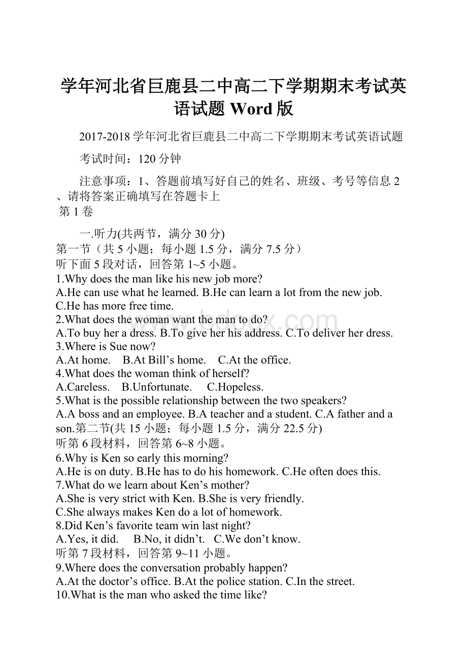 学年河北省巨鹿县二中高二下学期期末考试英语试题Word版.docx