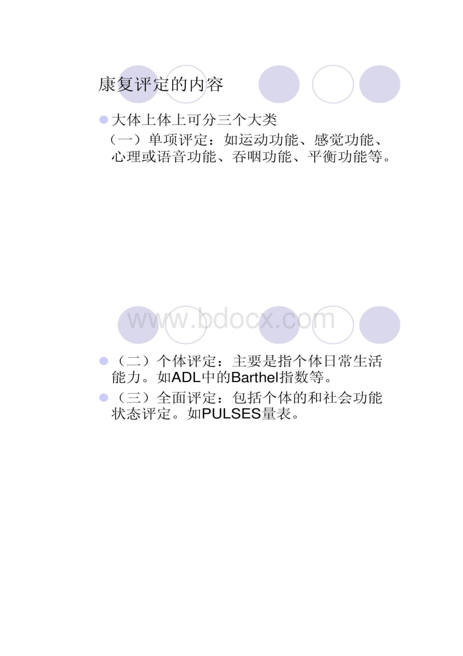 康复评定PPT.docx_第2页