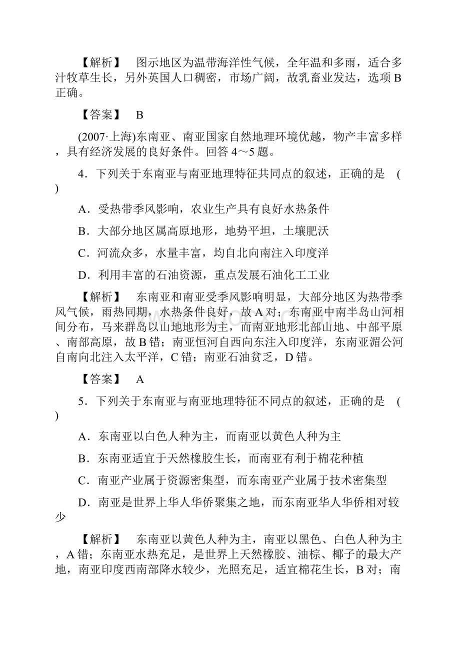 配套K12高中地理 第三部分1单元综合检测.docx_第2页