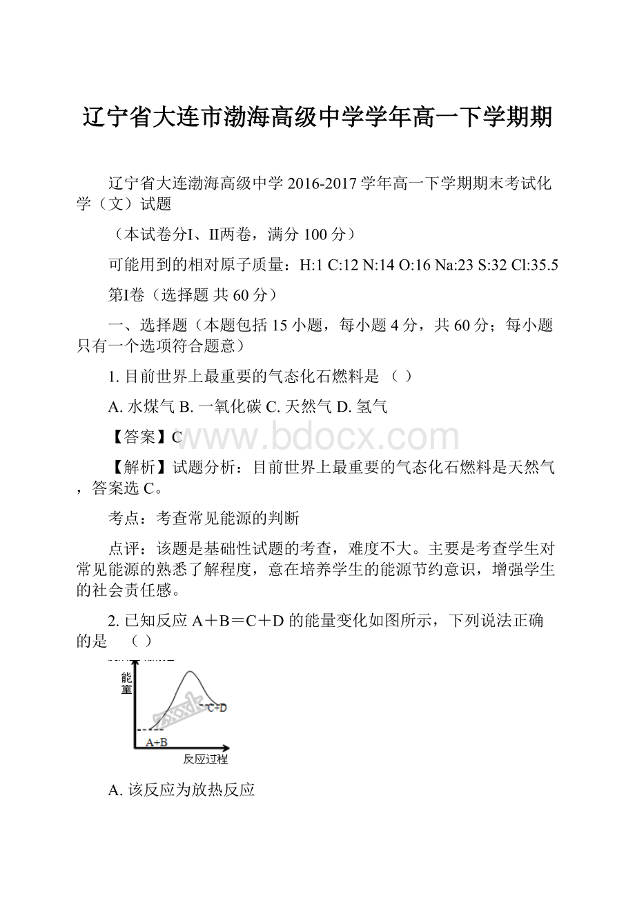 辽宁省大连市渤海高级中学学年高一下学期期.docx